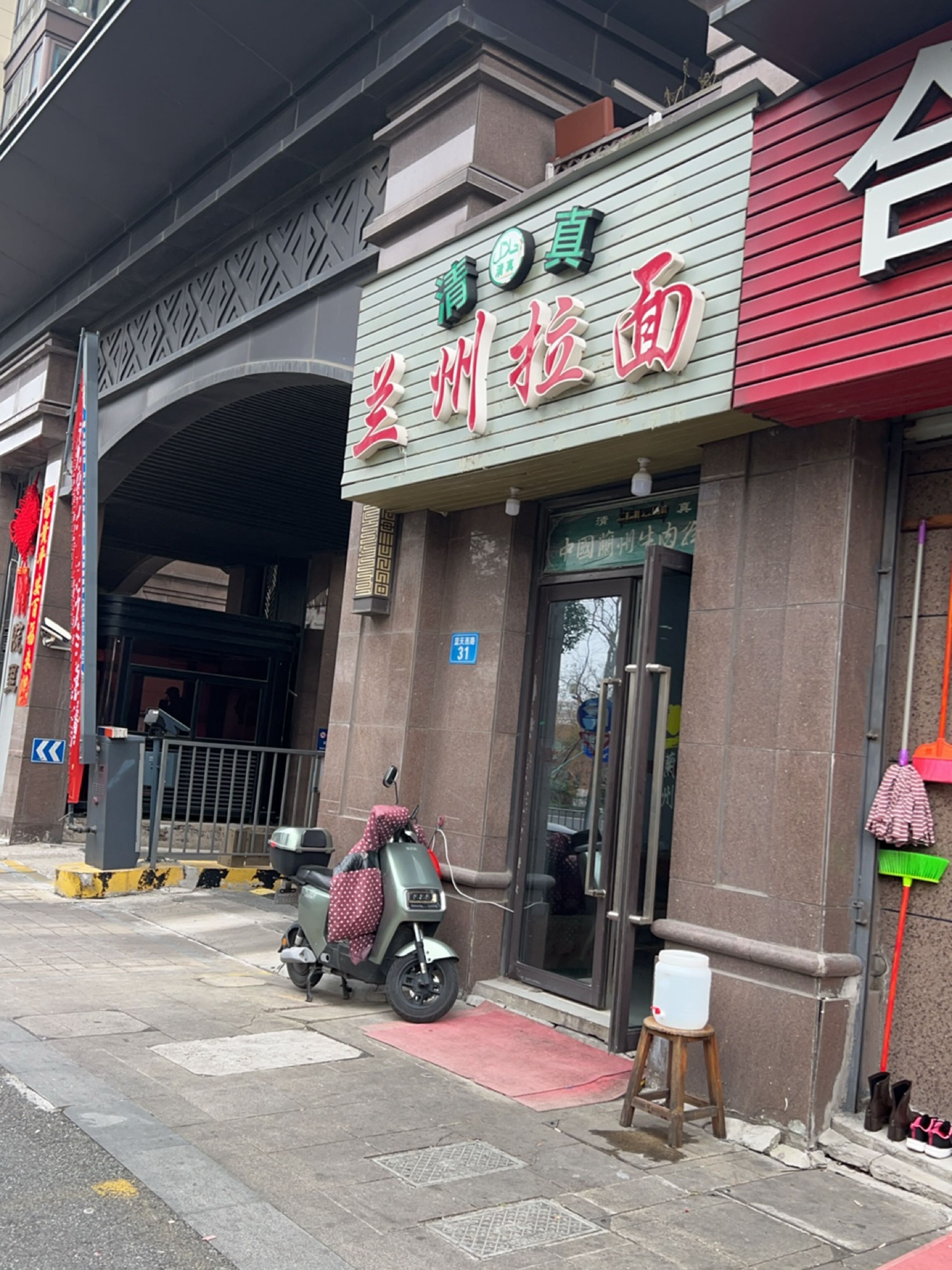 清真兰州拉面(中梁海曙壹号院店)
