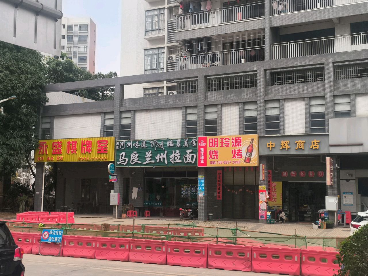 明玲源烧烤