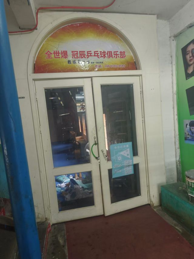 全世爆冠辰乒乓球俱乐部