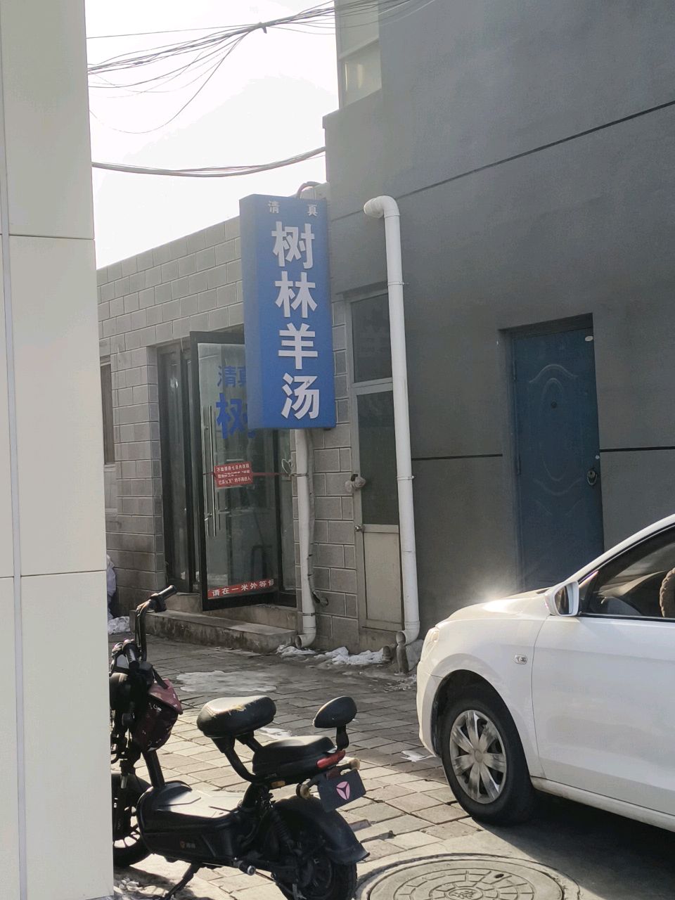 清真树林羊汤(老店)