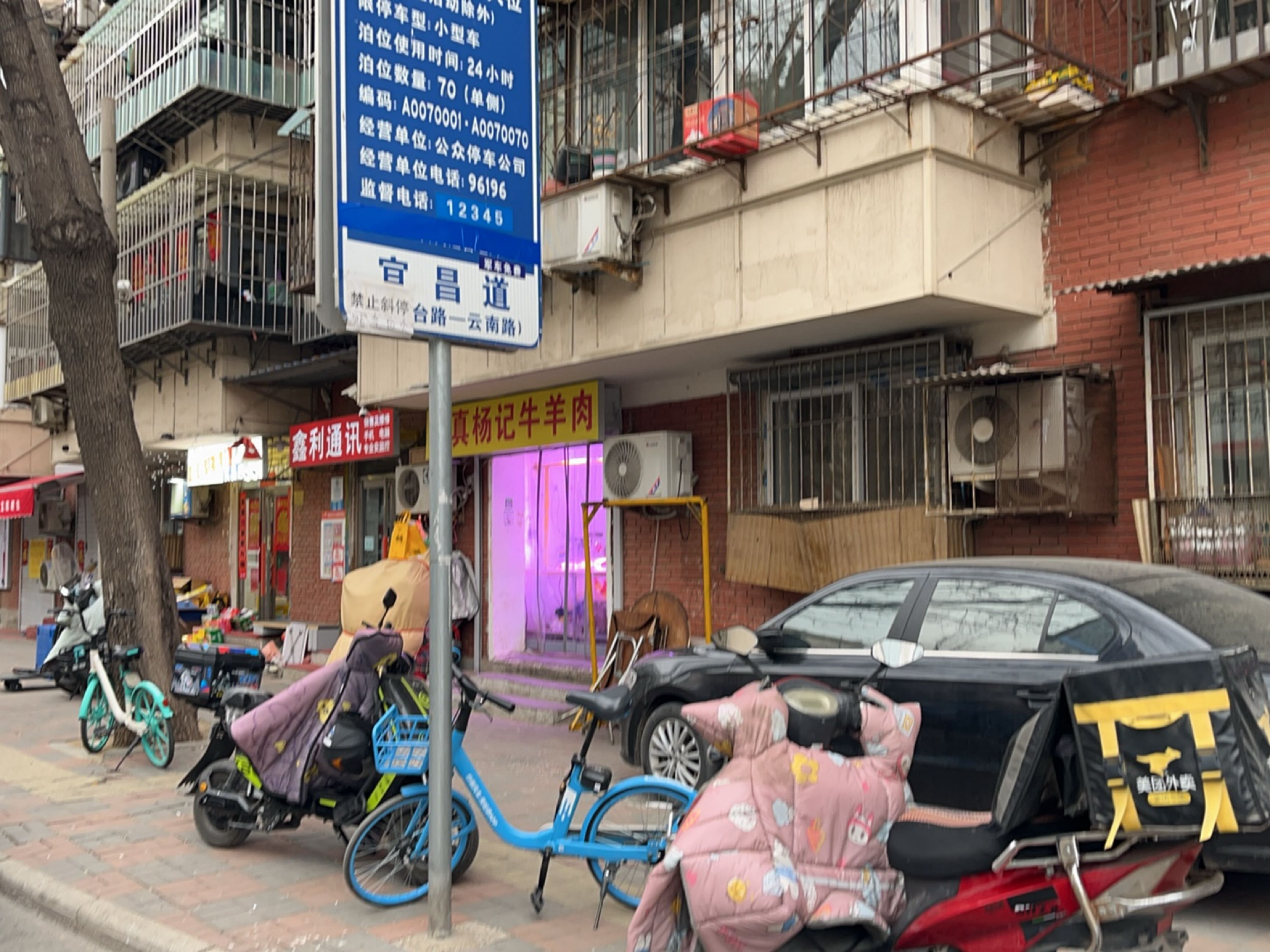 清真杨记牛羊肉