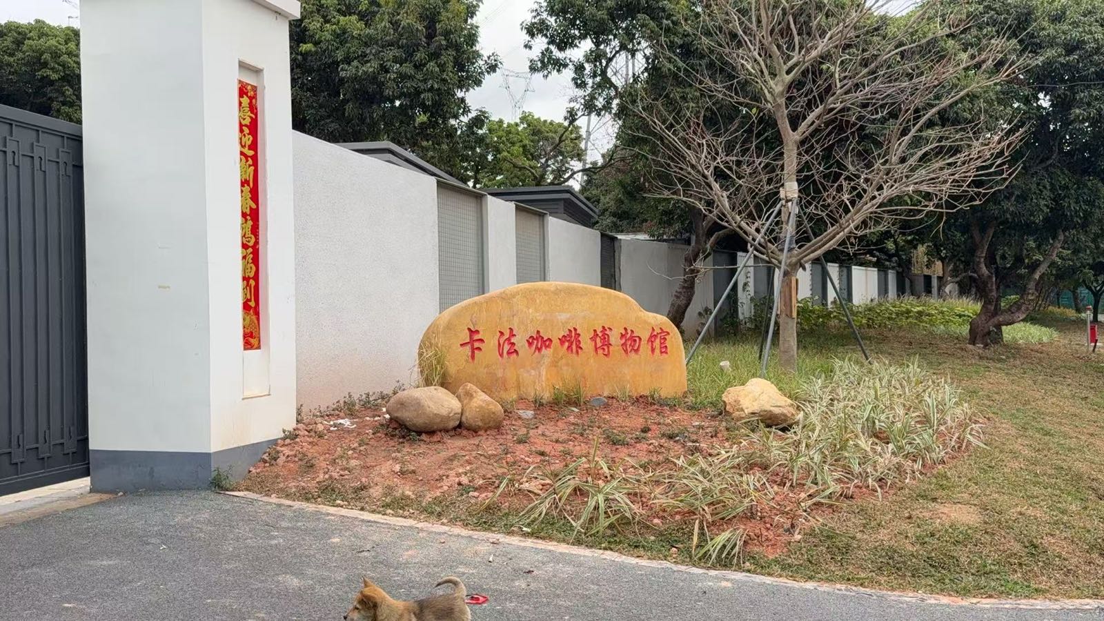 卡法咖啡博物馆