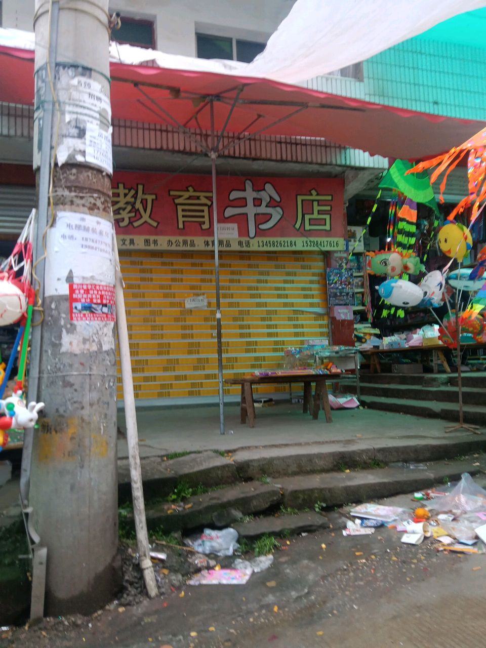 教育书店