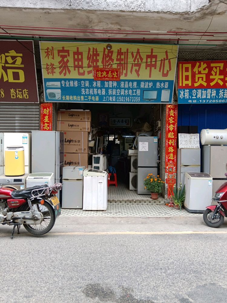 利锋家电维修