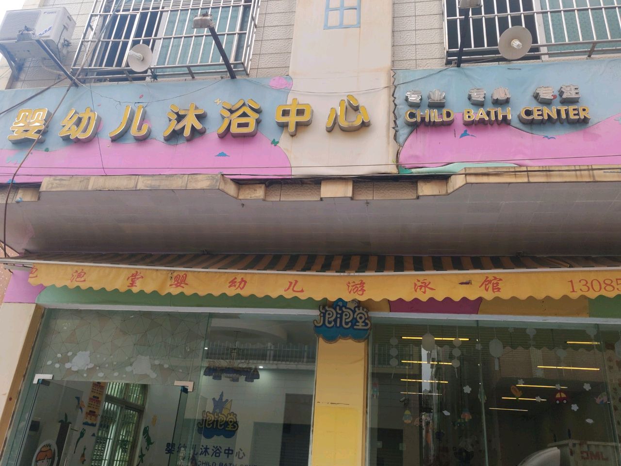 婴幼儿沐浴中心
