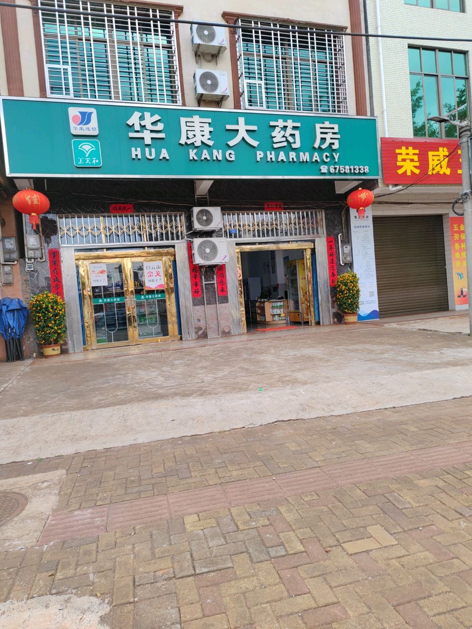 荣威五金
