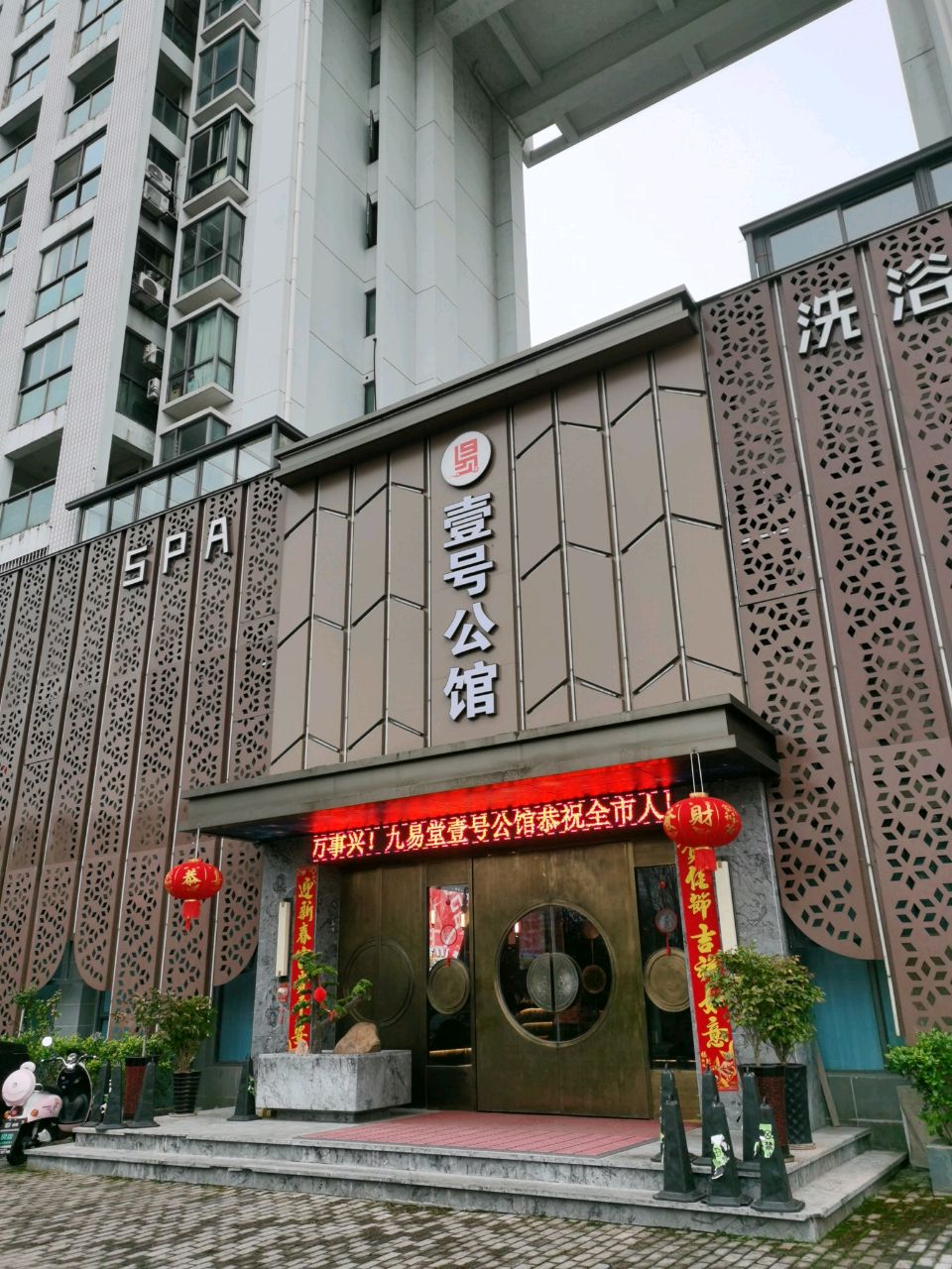 黄山市九易堂足浴服务有限公司