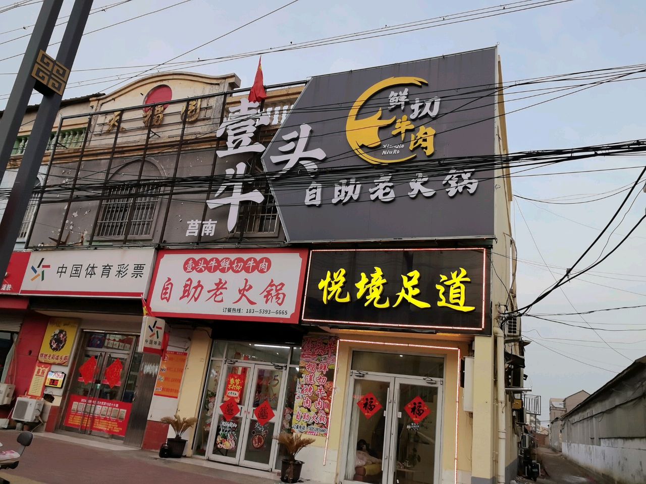 壹头牛鲜切牛肉自助老火锅