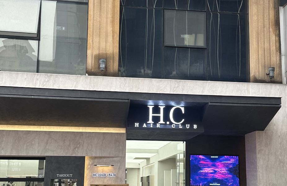 H·C Hair Club(金街店)