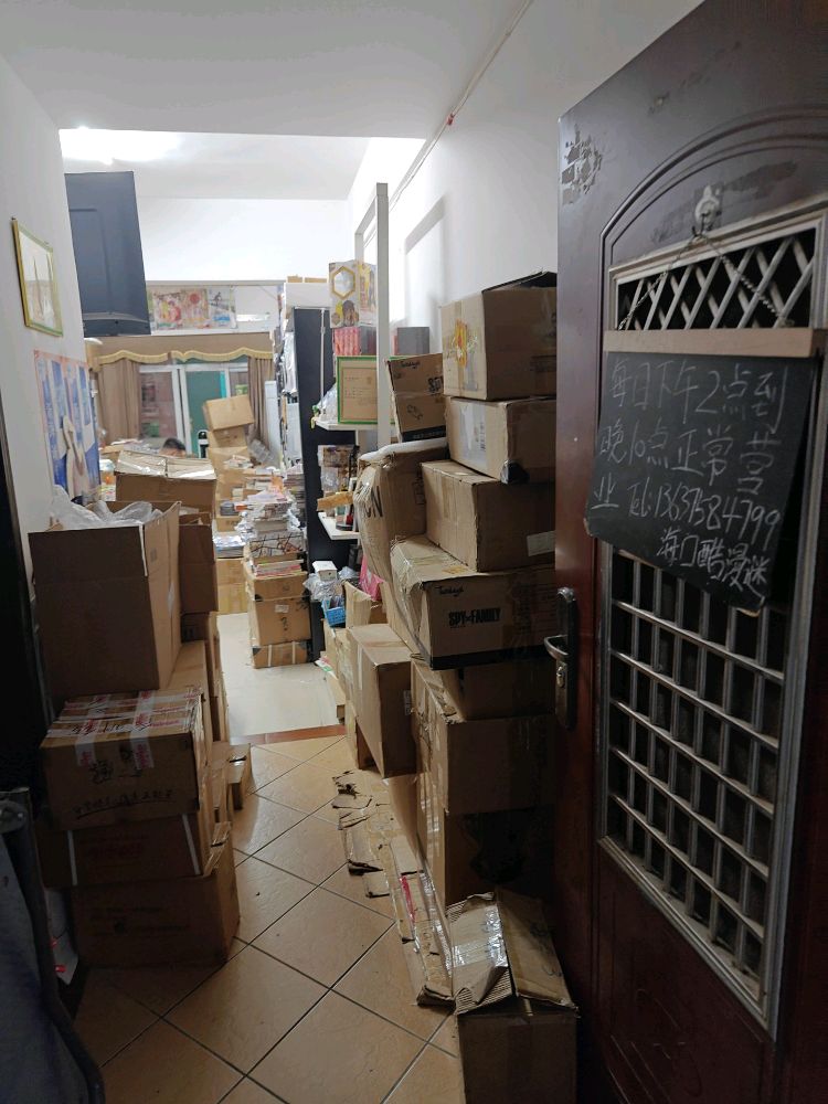 海口酷漫谜动漫书店