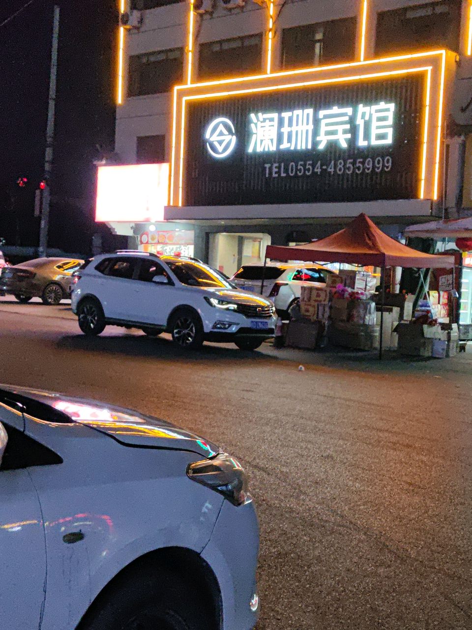 澜珊宾馆