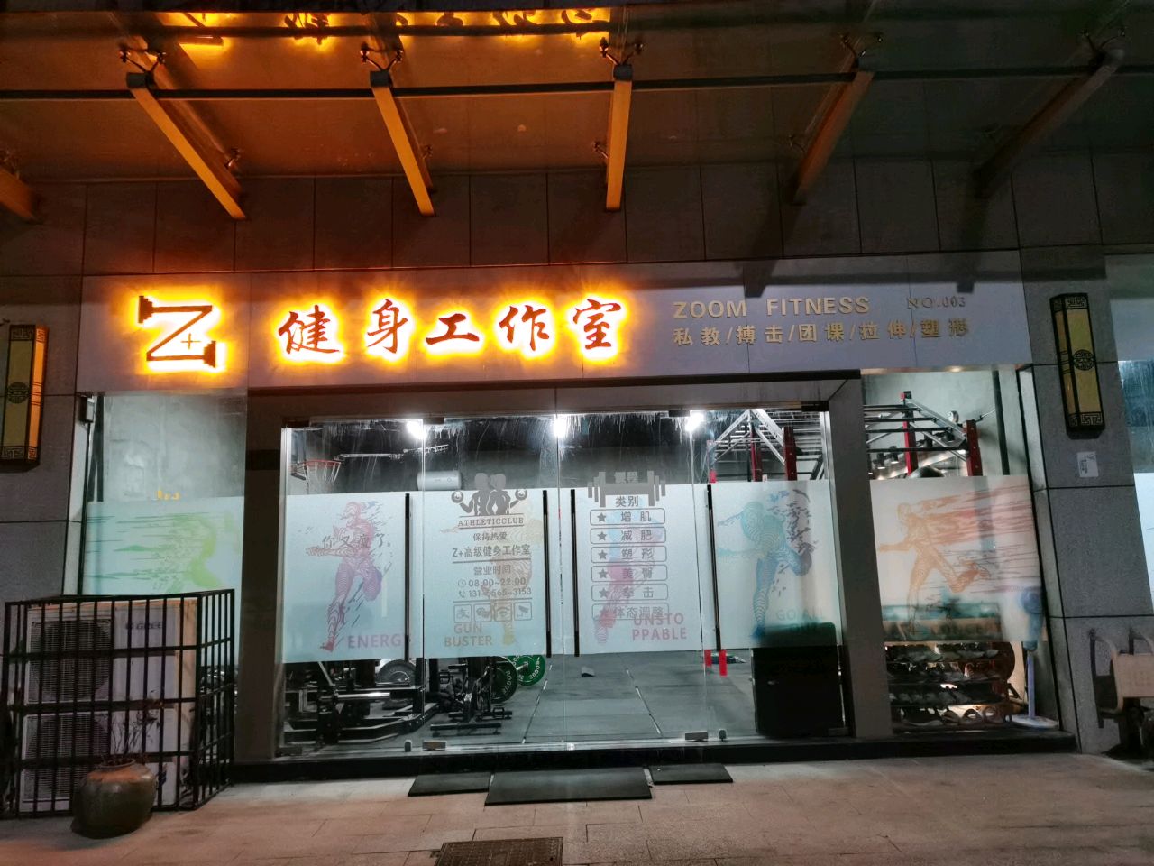 健身工作室