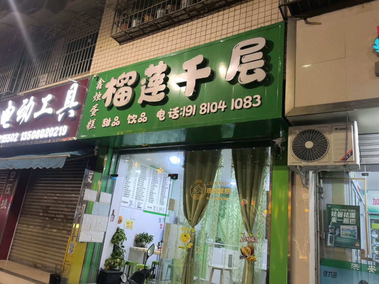 榴莲千层饮品