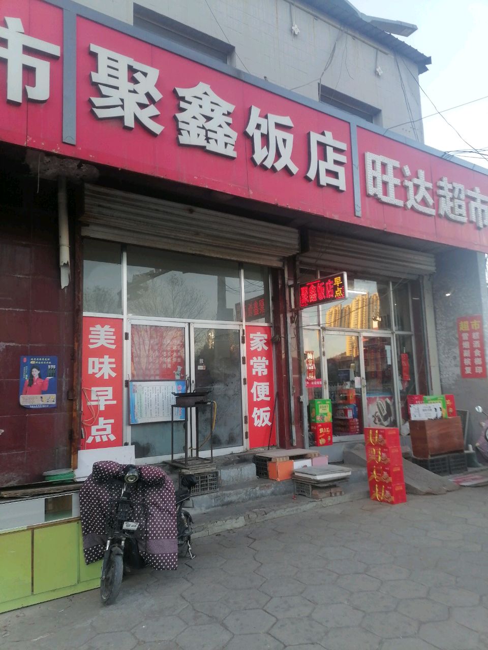 聚鑫饭店(南门街店)