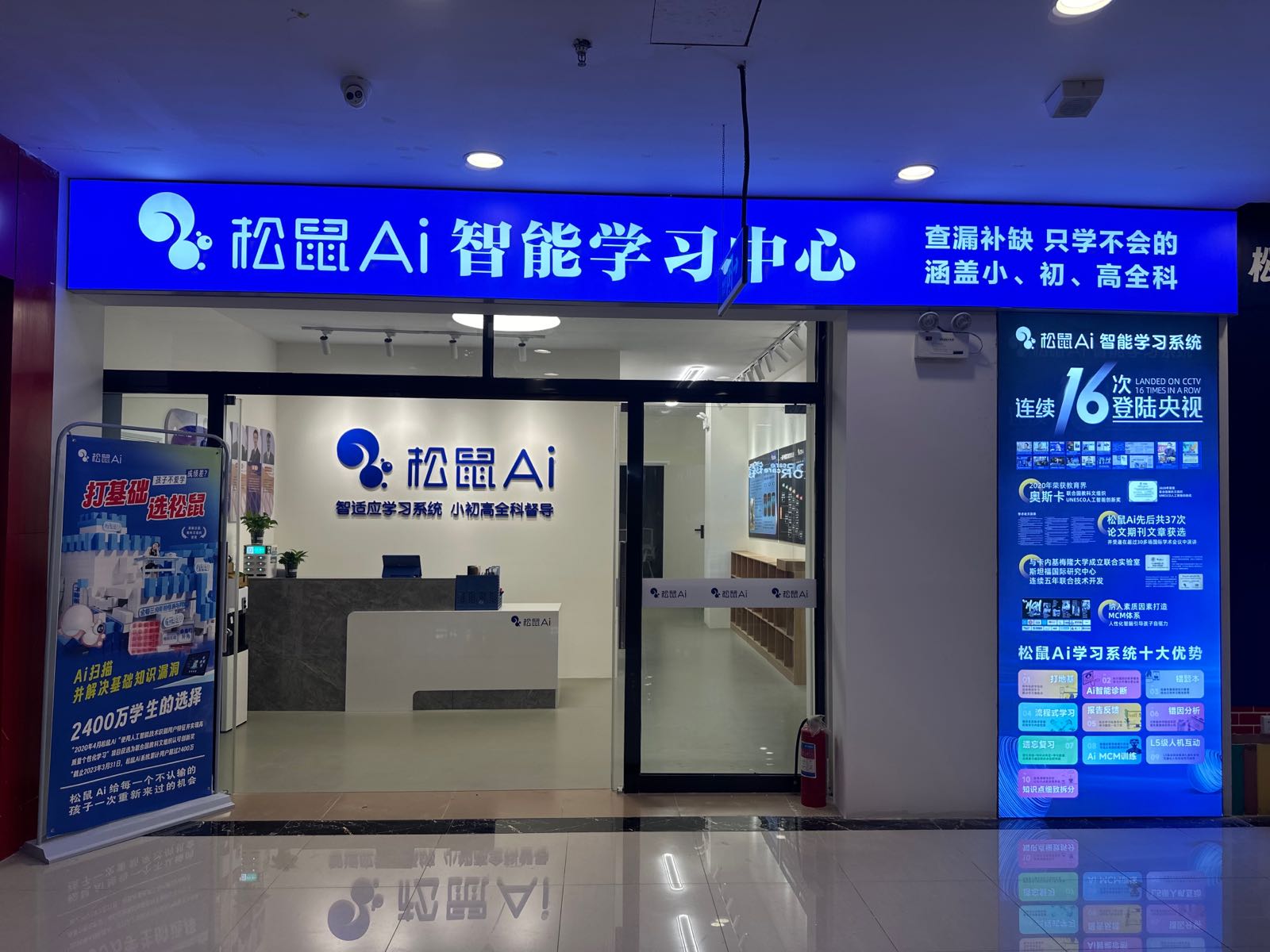 松鼠Ai智能学习中心(三亚丰和店)