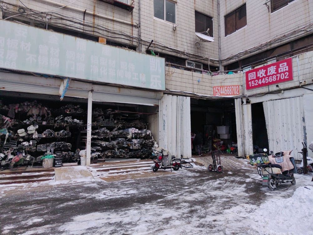回收废品
