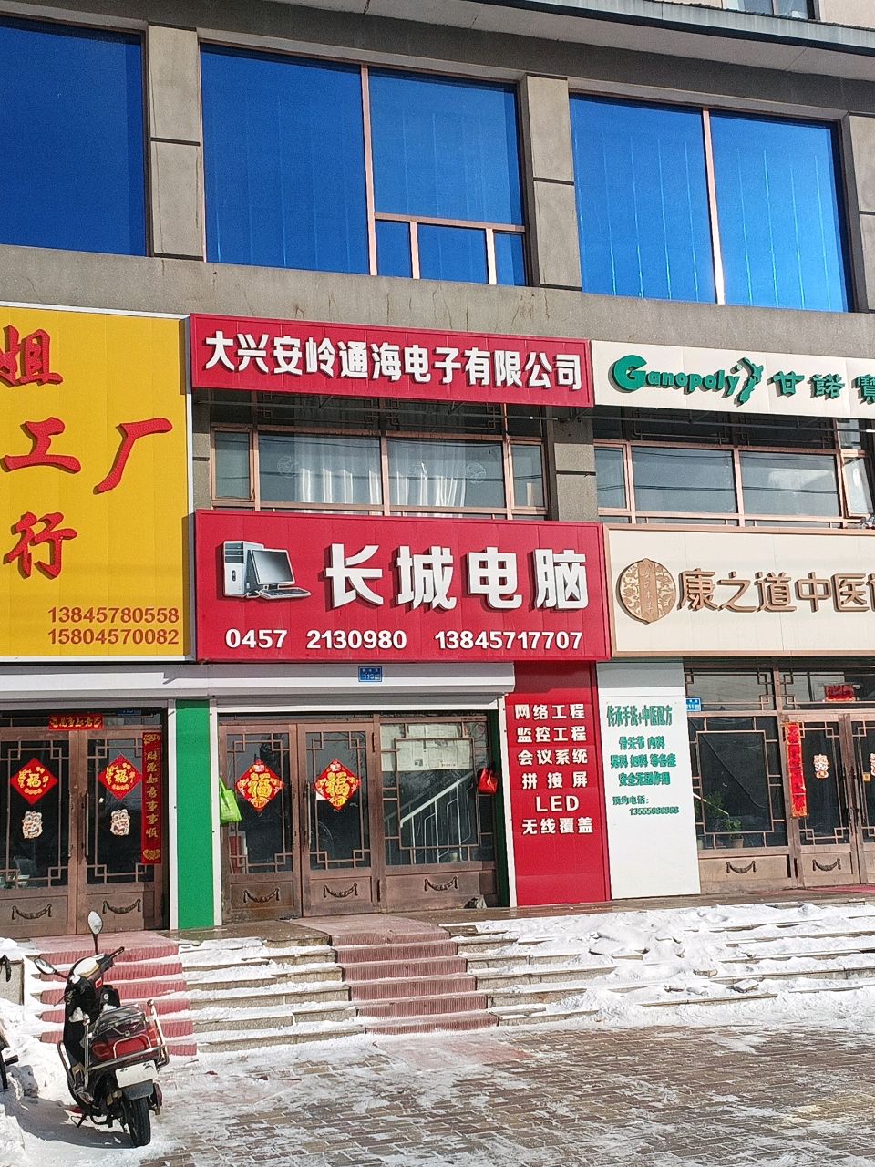 康之道中医诊所