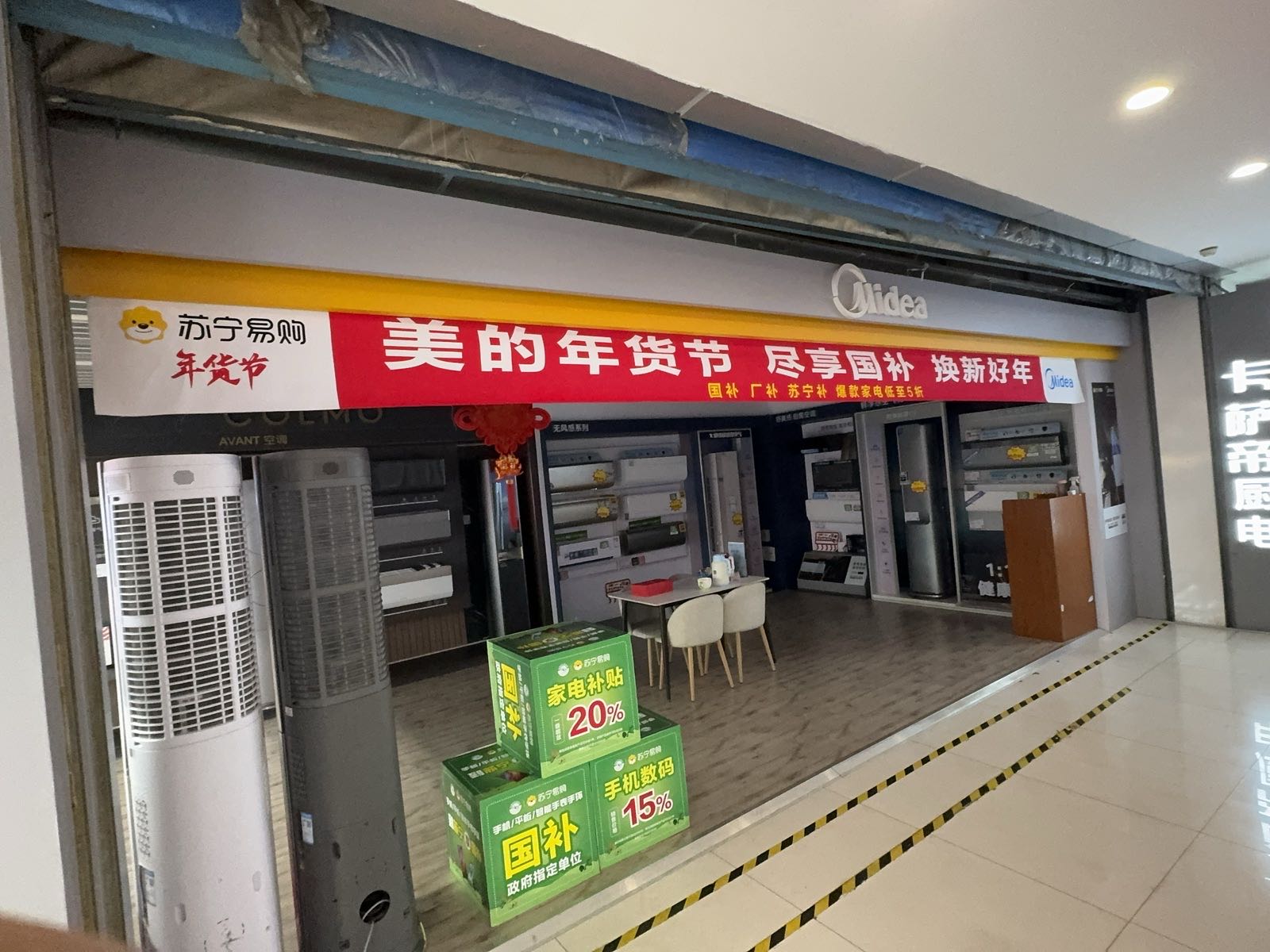 美的热水器(苏宁易购建设南路店)