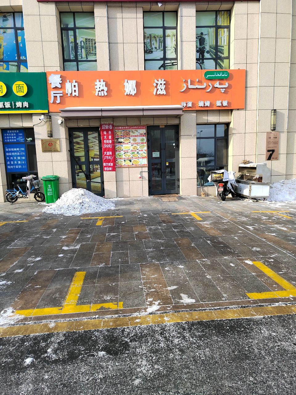 帕热娜滋(栋梁苑西区店)