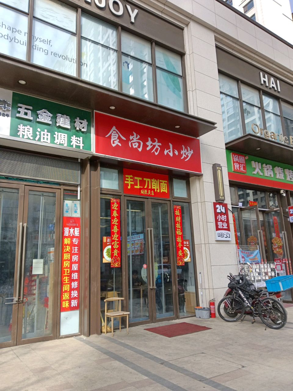 食尚坊小炒(柴达木路店)