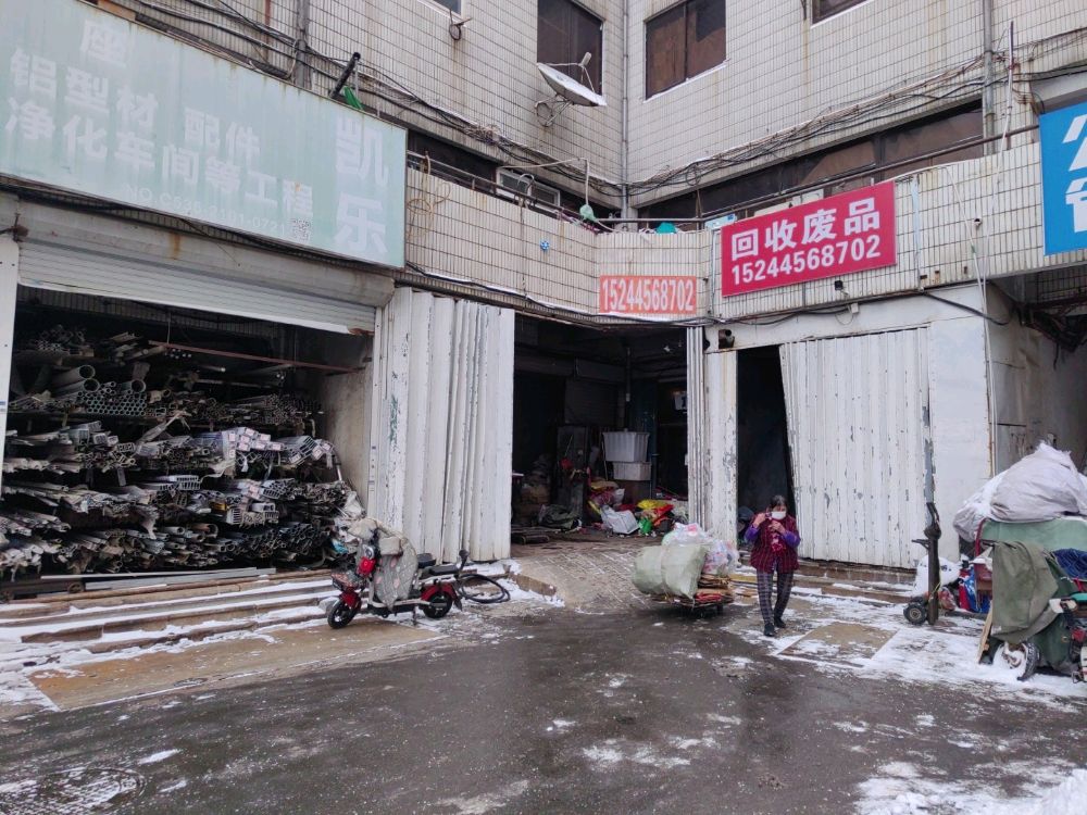 回收废品