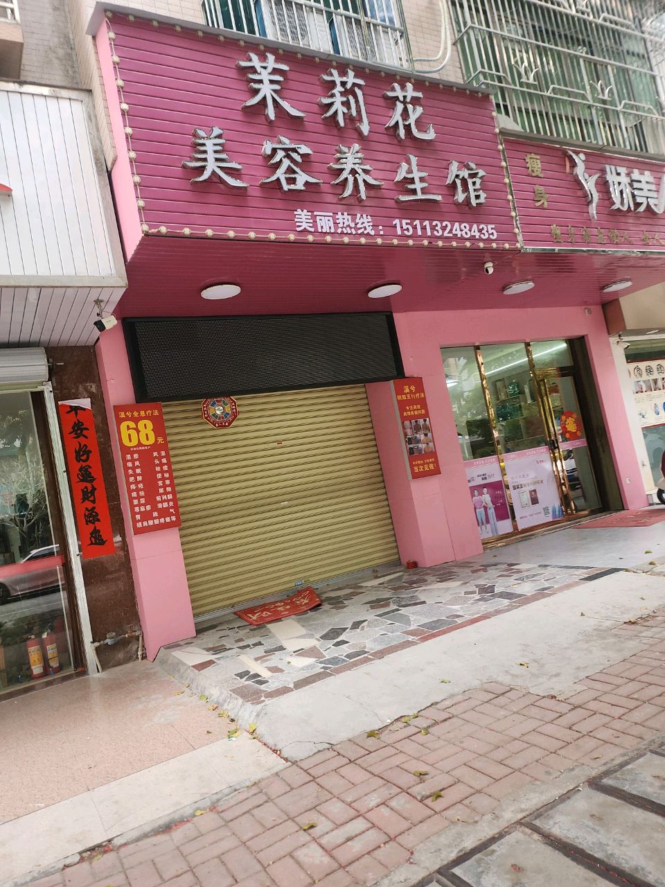 爱尚美容养生馆