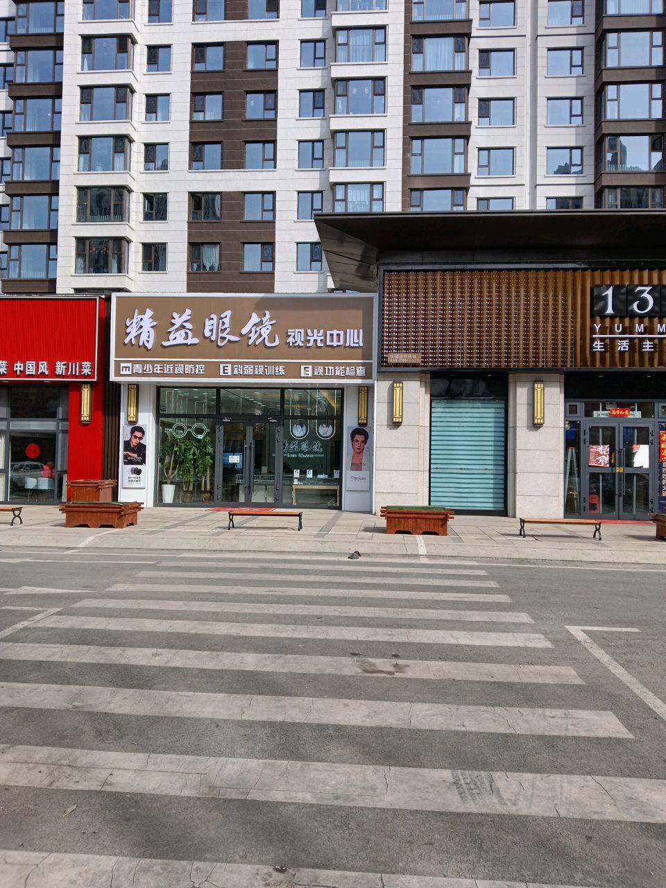 精益眼镜视光中心