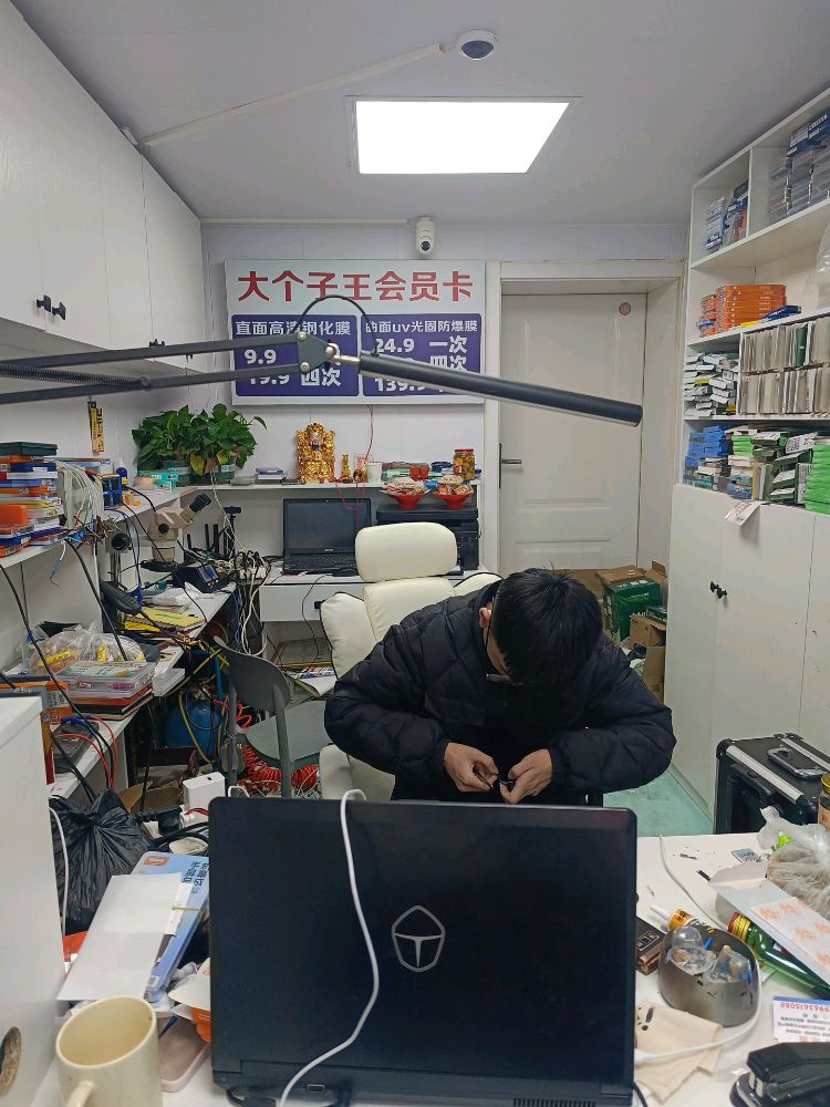 大个子王手机维修