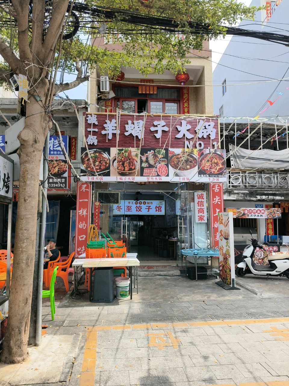 诚一锅羊蝎子火锅