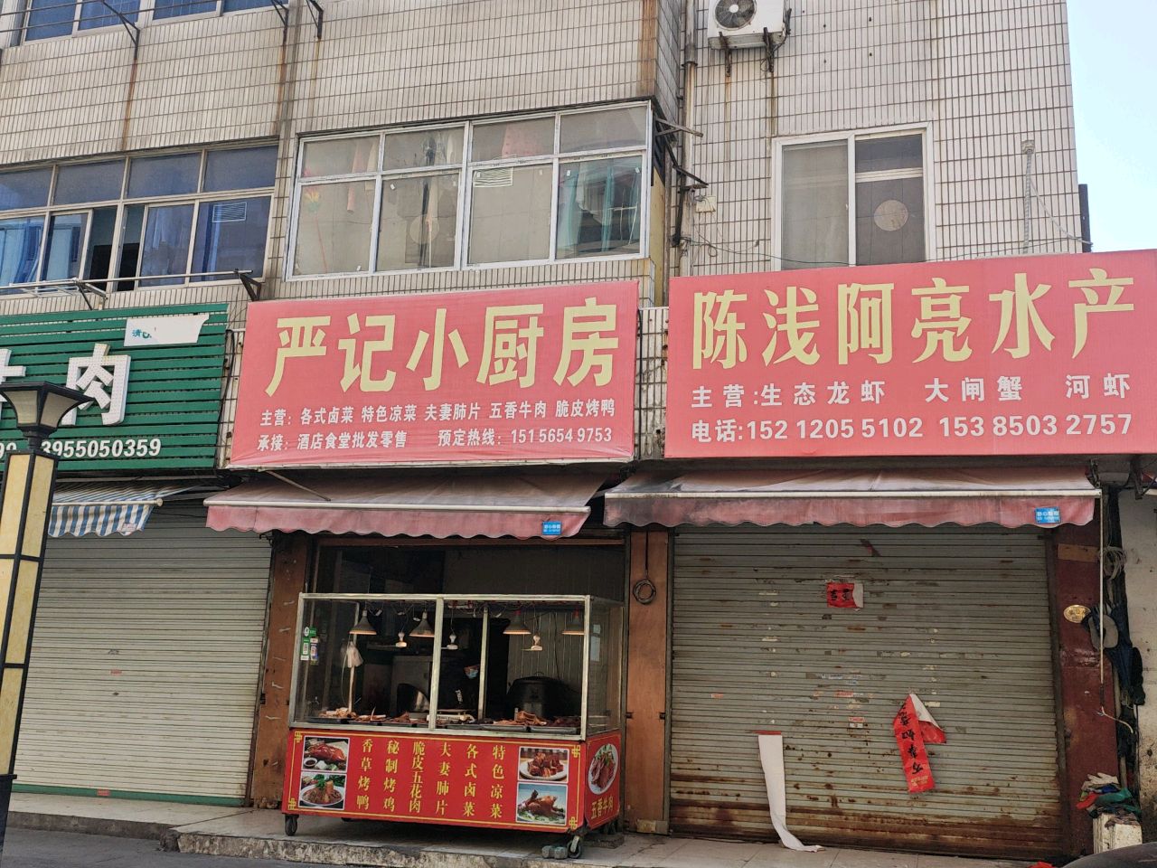陈浅阿亮水产(新华村小区店)