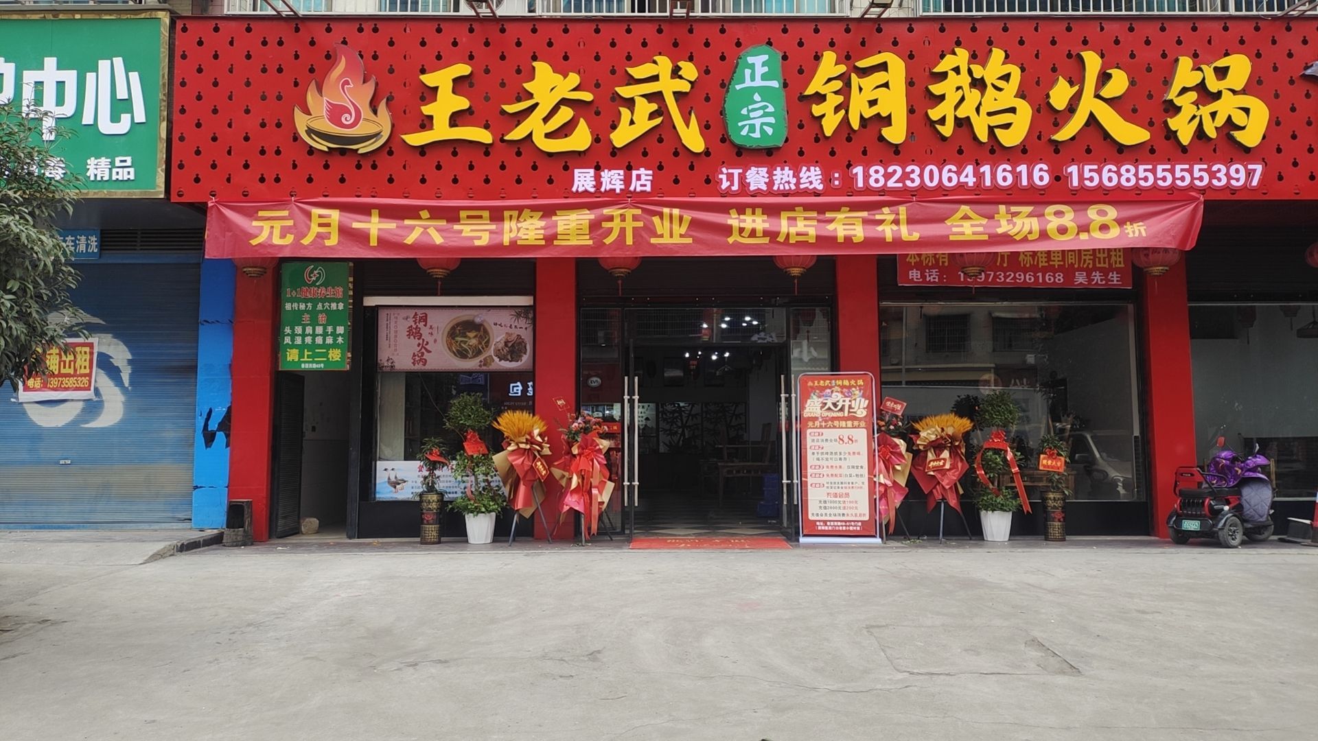 王老武正宗铜鹅火锅(展辉店)