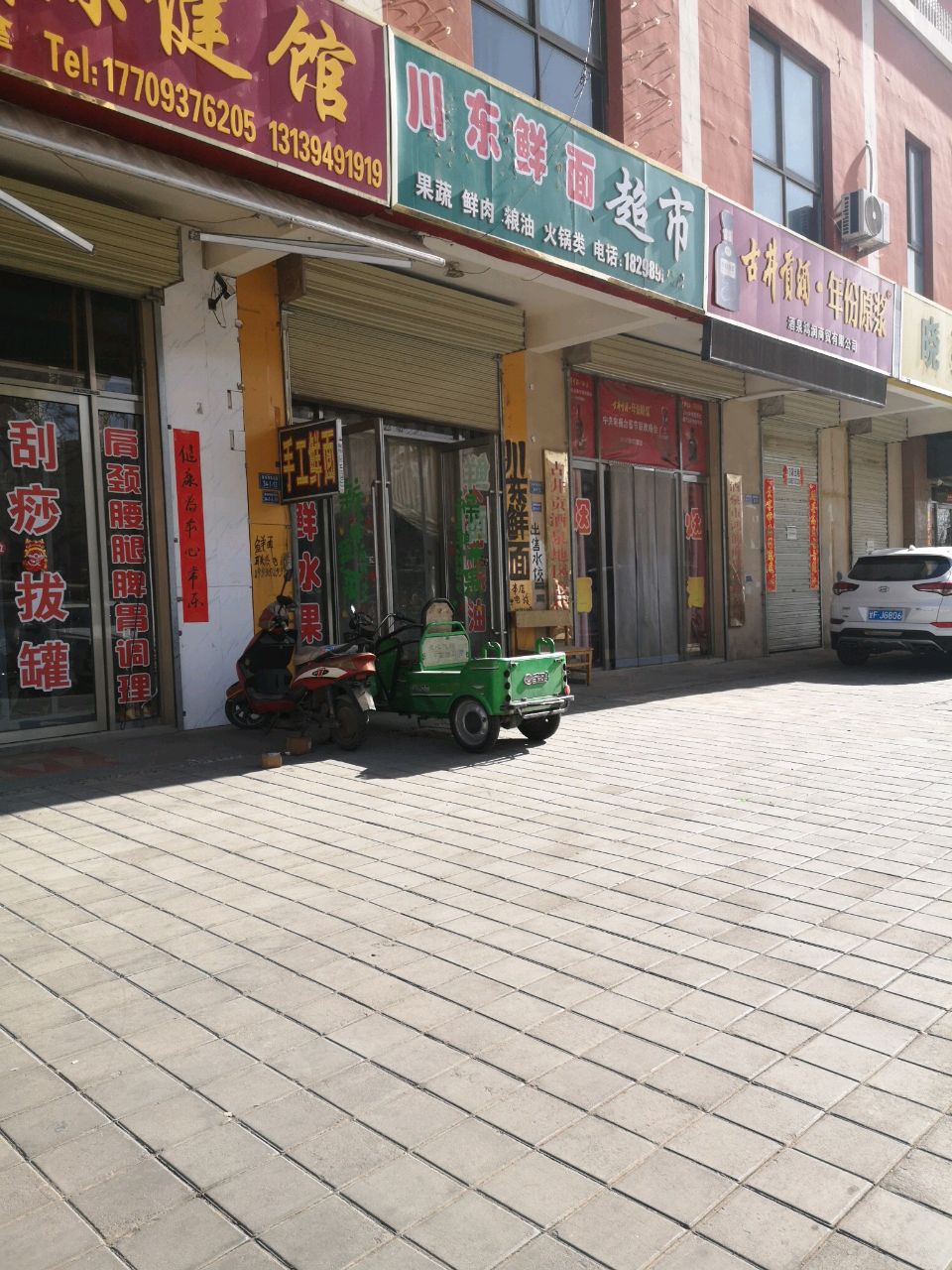 川东鲜面超市