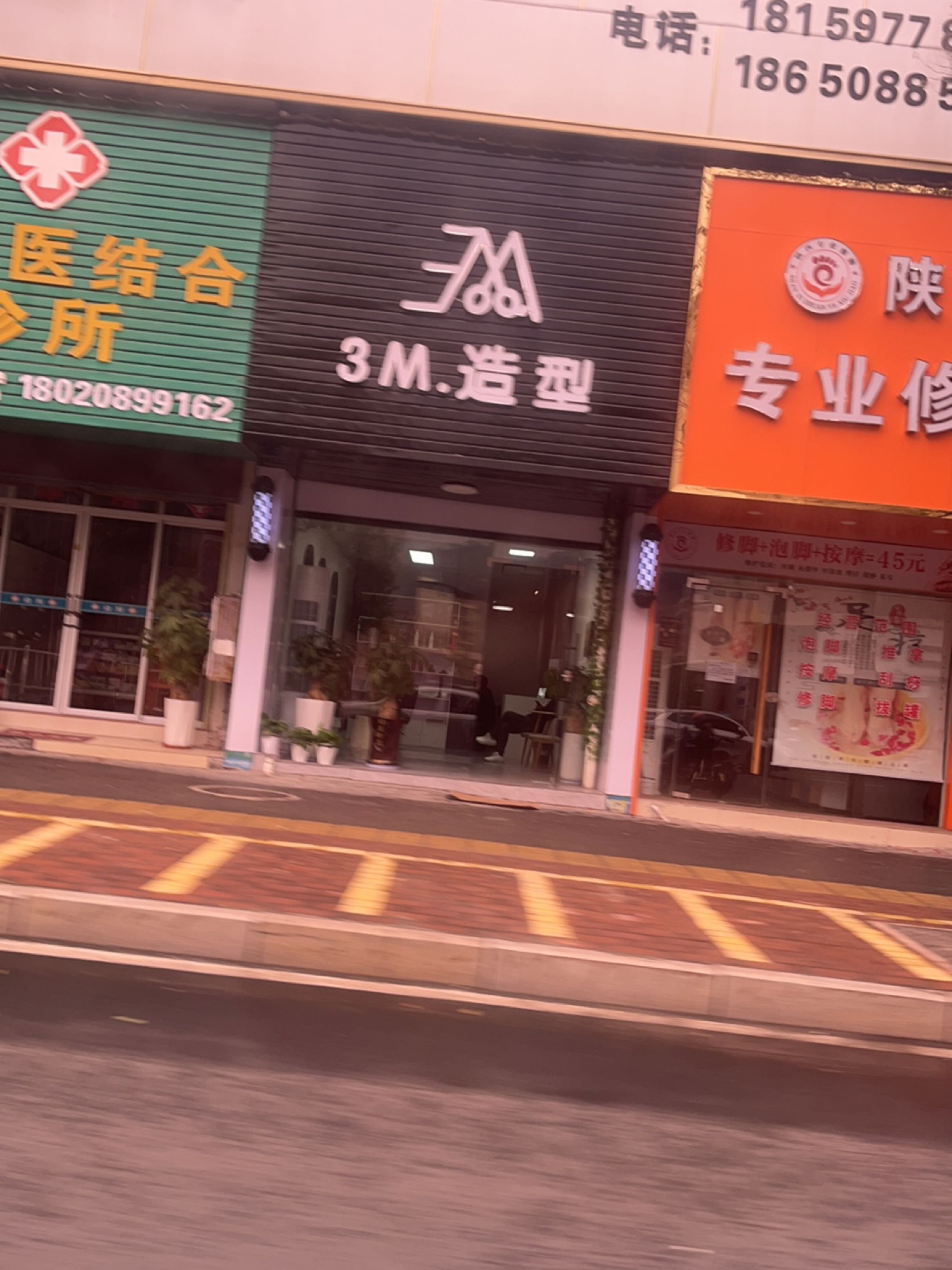 3M.造型(和平北路店)