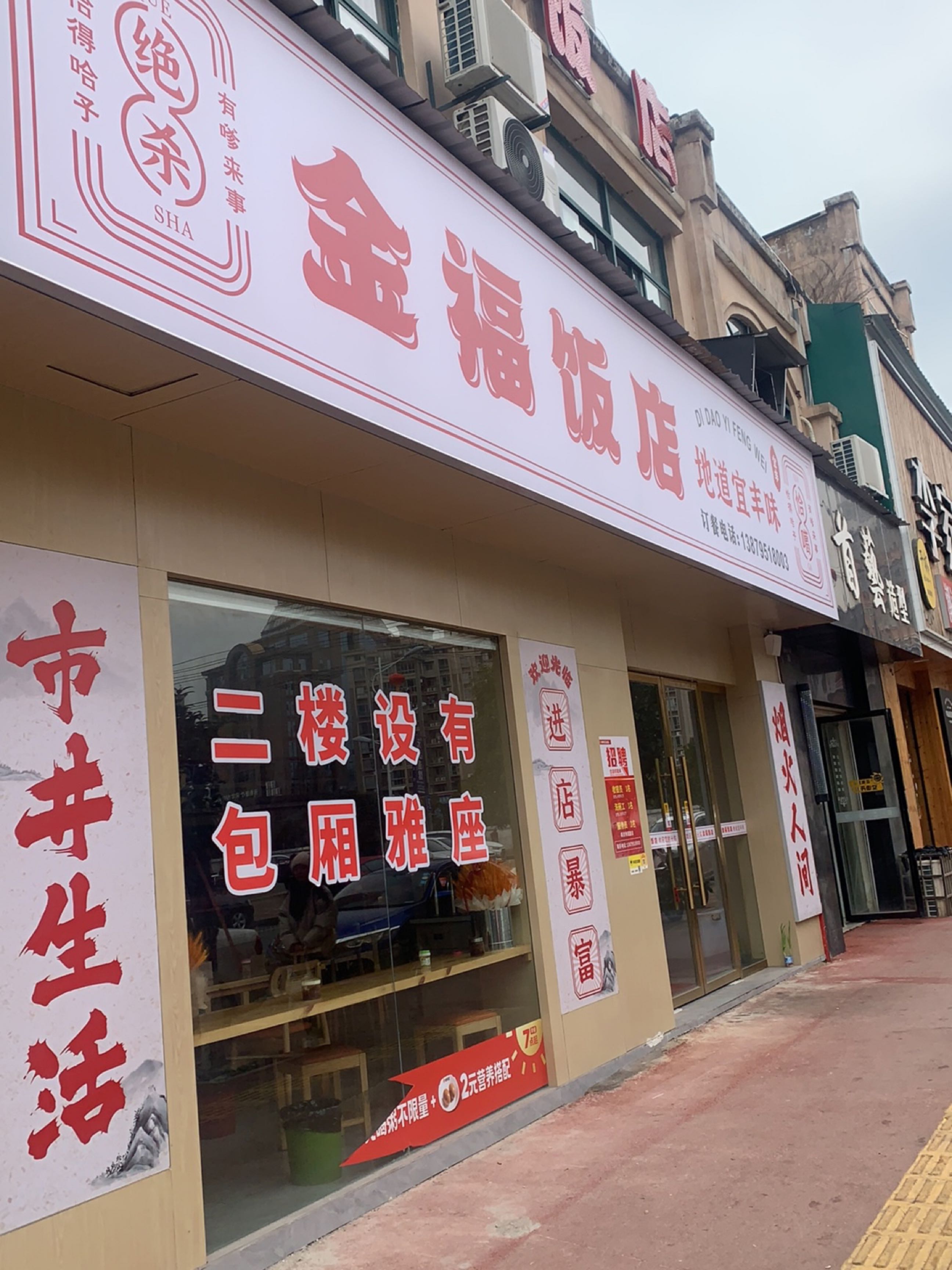 金福饭店(耶溪福城东区店)