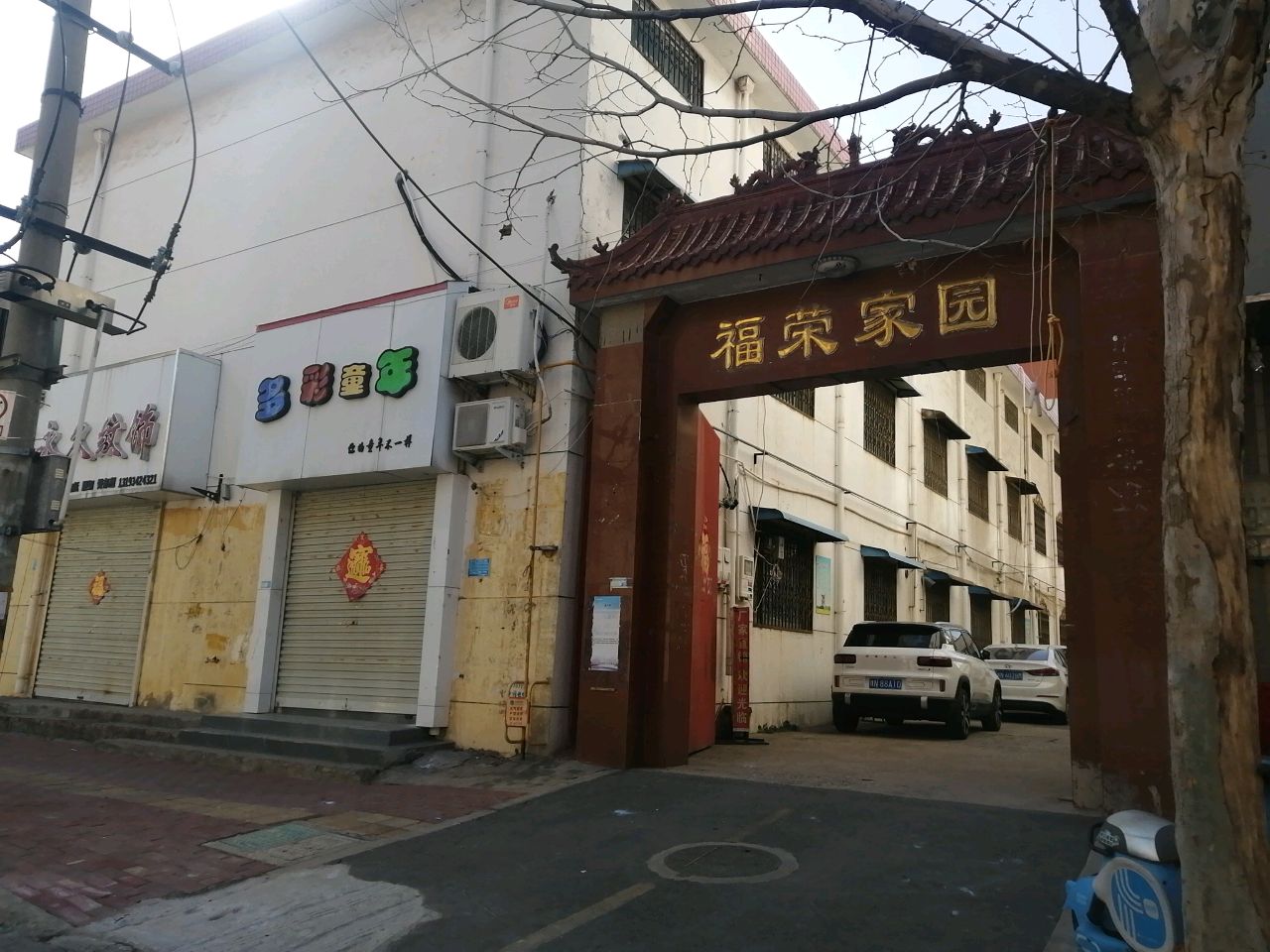 福荣家园(桂林路)