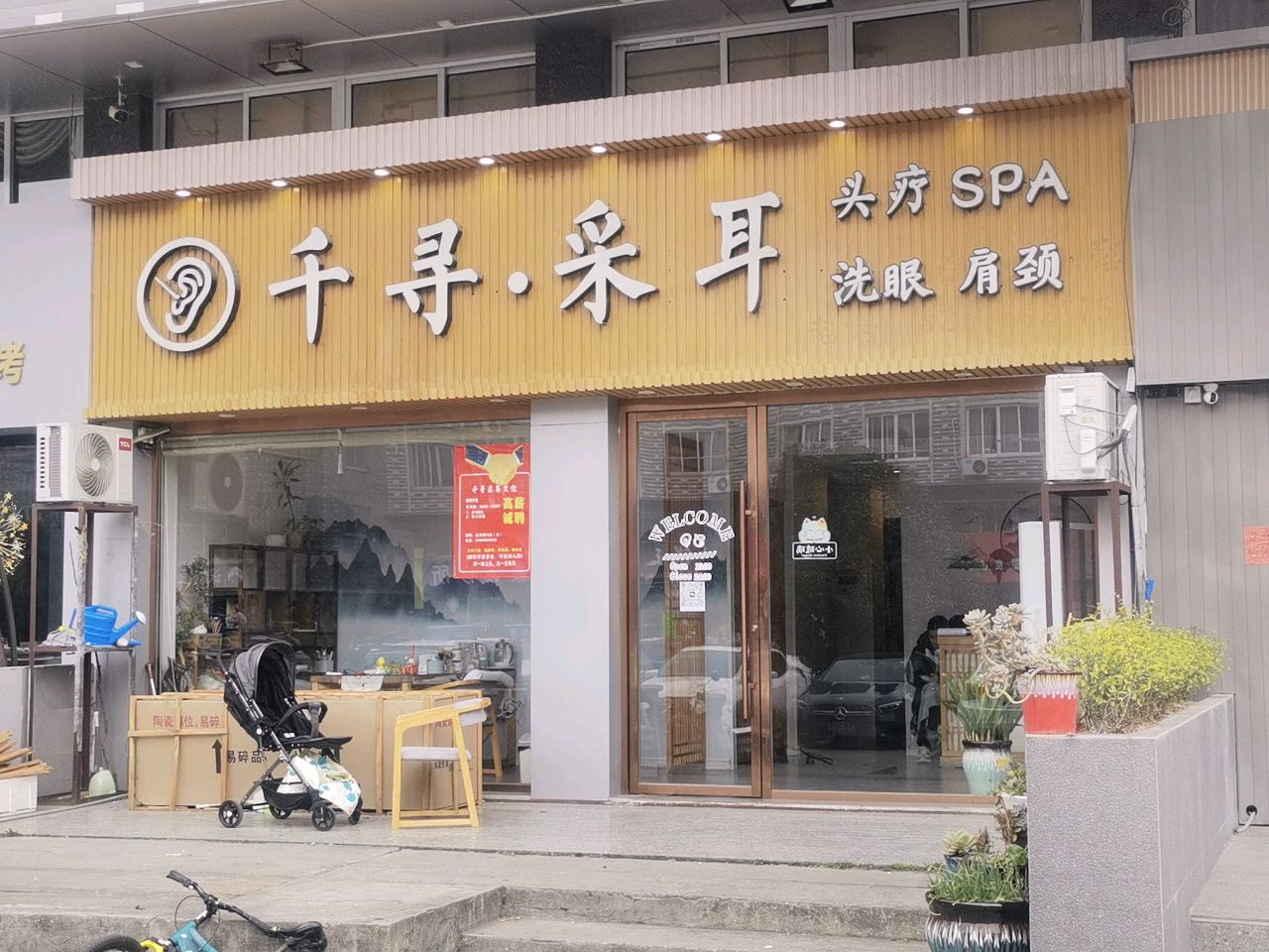 千寻采耳·头疗·SPA文化馆(汇头王店)环境