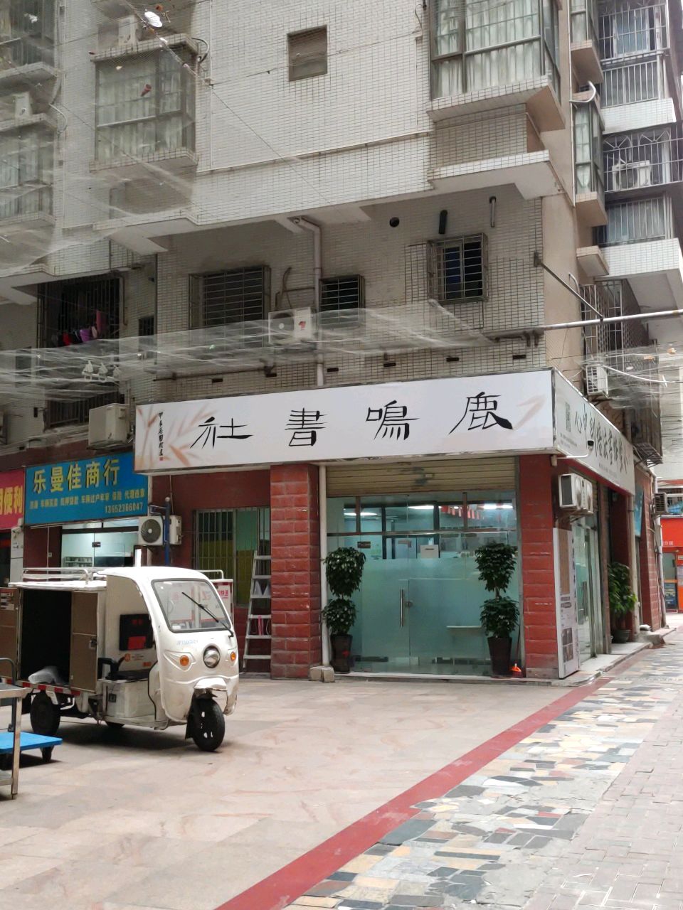 鹿鸣书社
