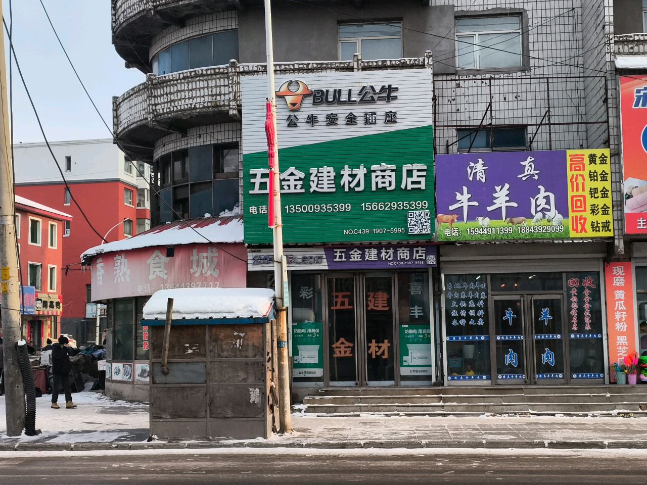 清真牛羊肉