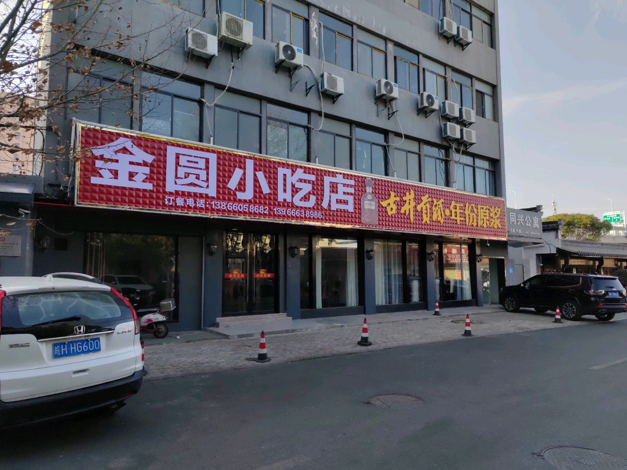 金圆小吃店