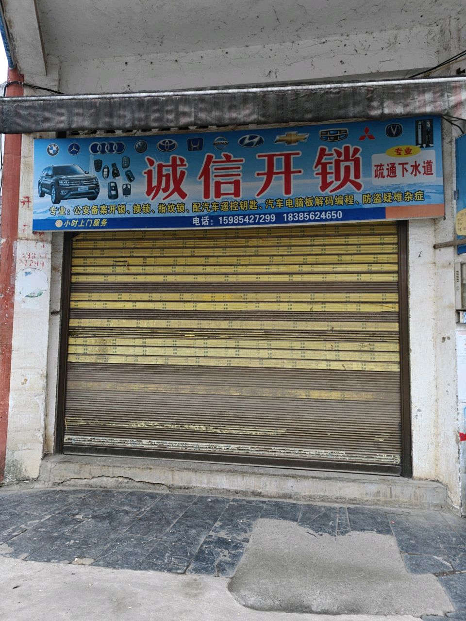 诚信开锁