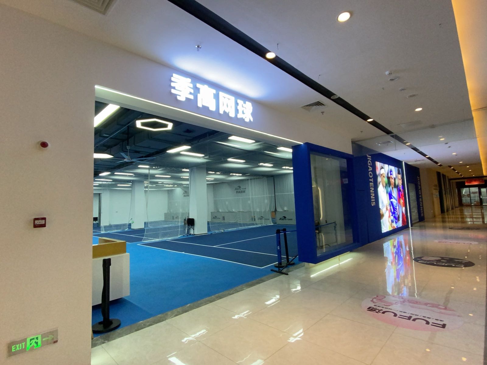 季高网球