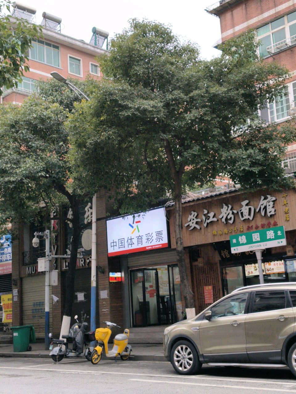 刘记安江粉面馆(锦园路店)