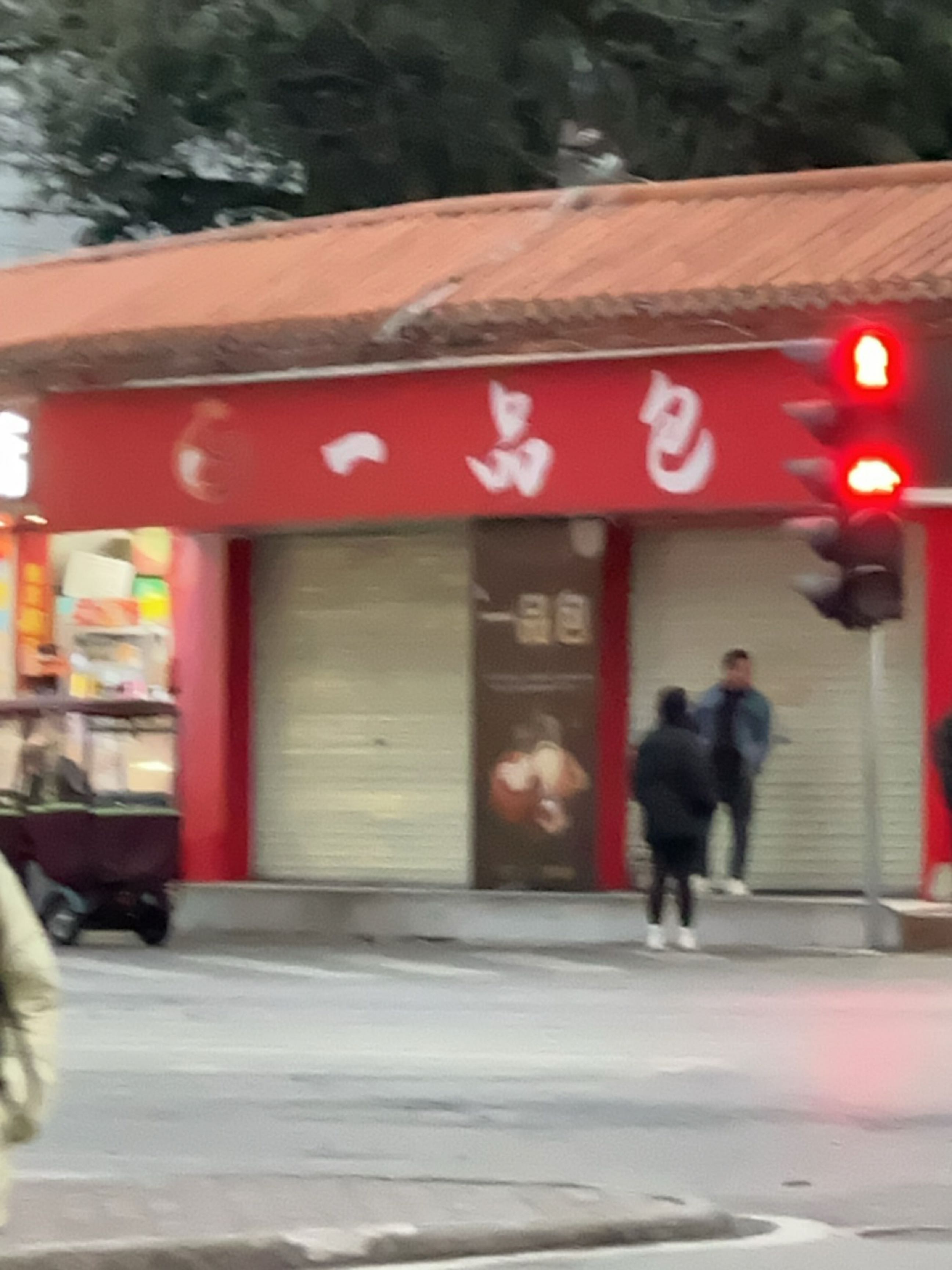 一品川湘