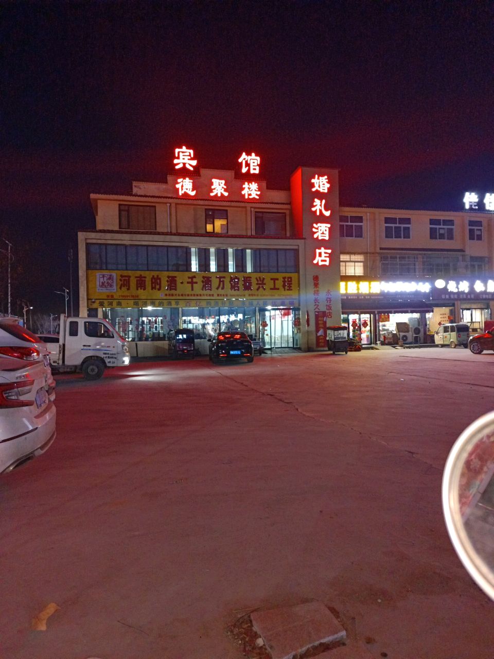 德聚楼婚礼酒店