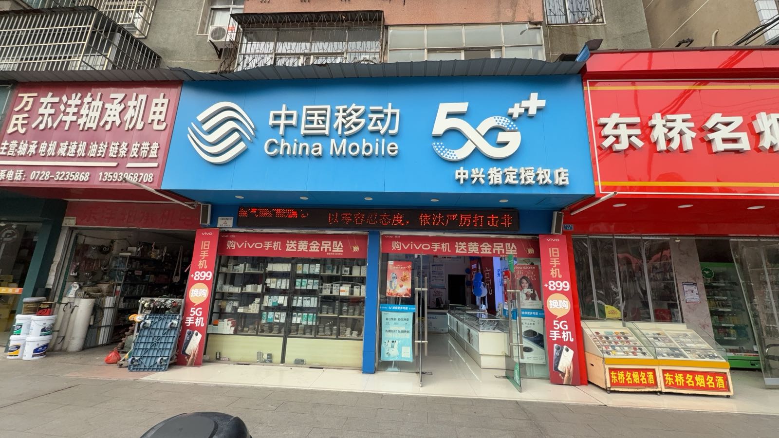 中国移动(中兴店)