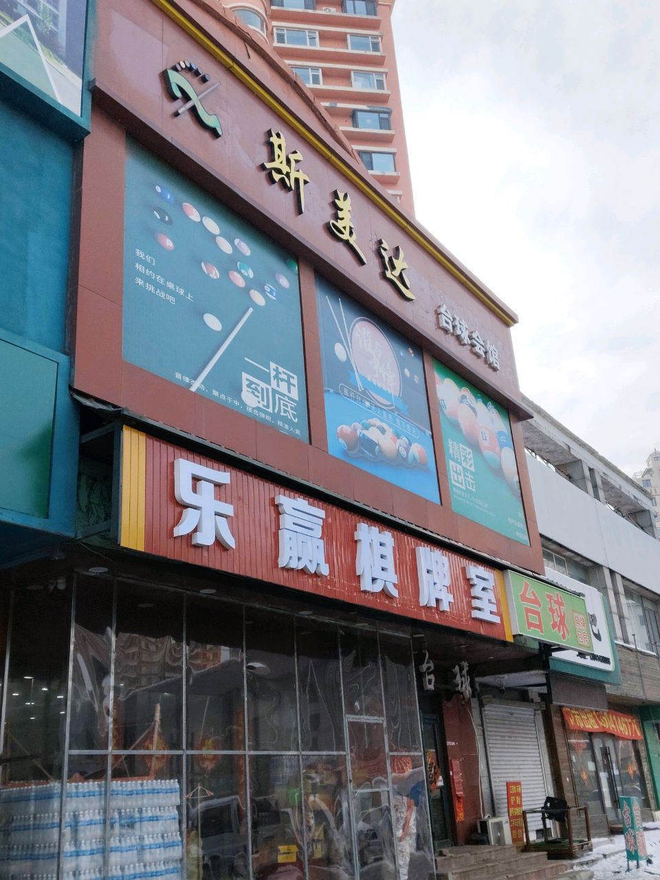 乐赢棋牌室