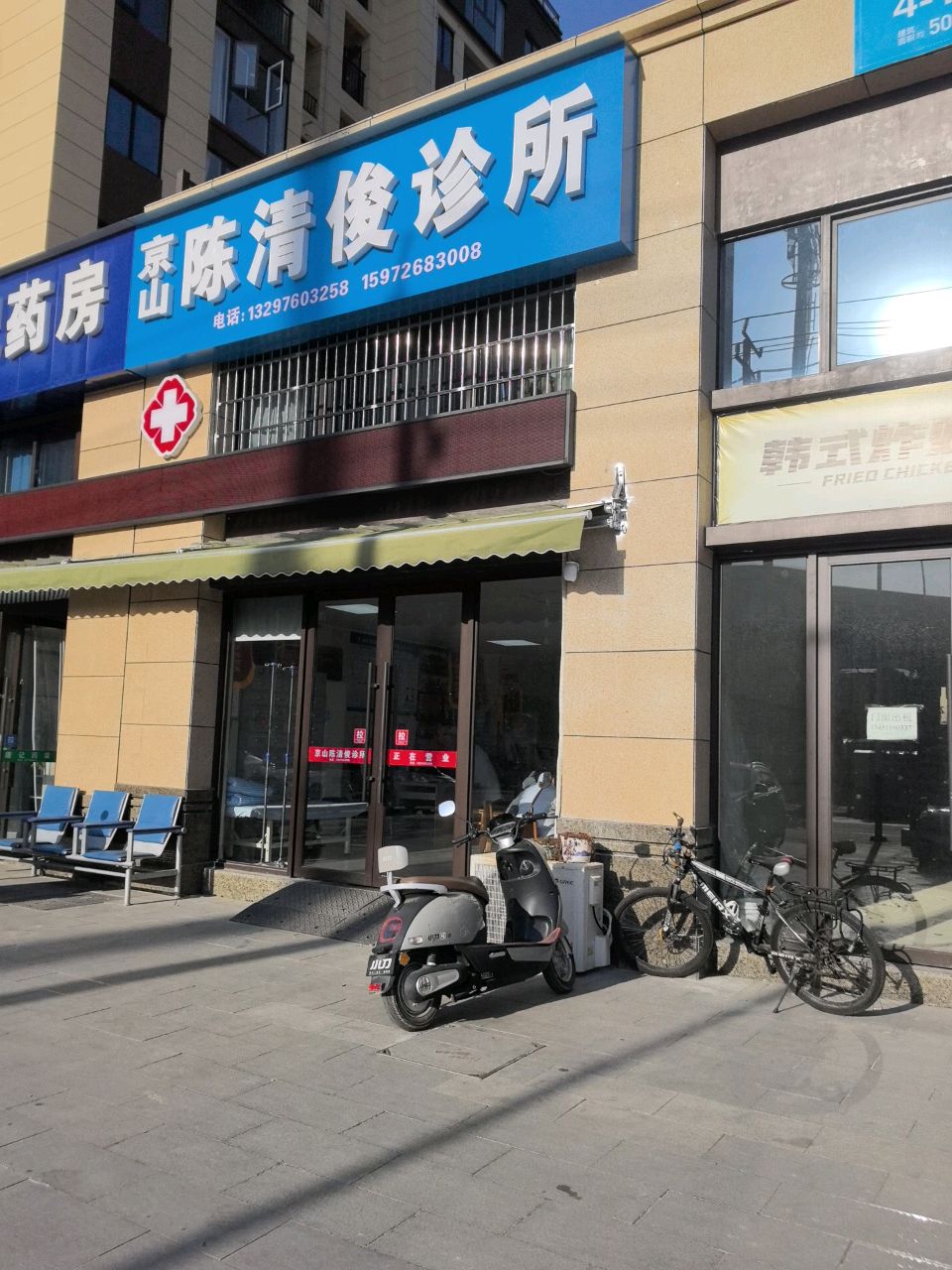 陈清俊诊所
