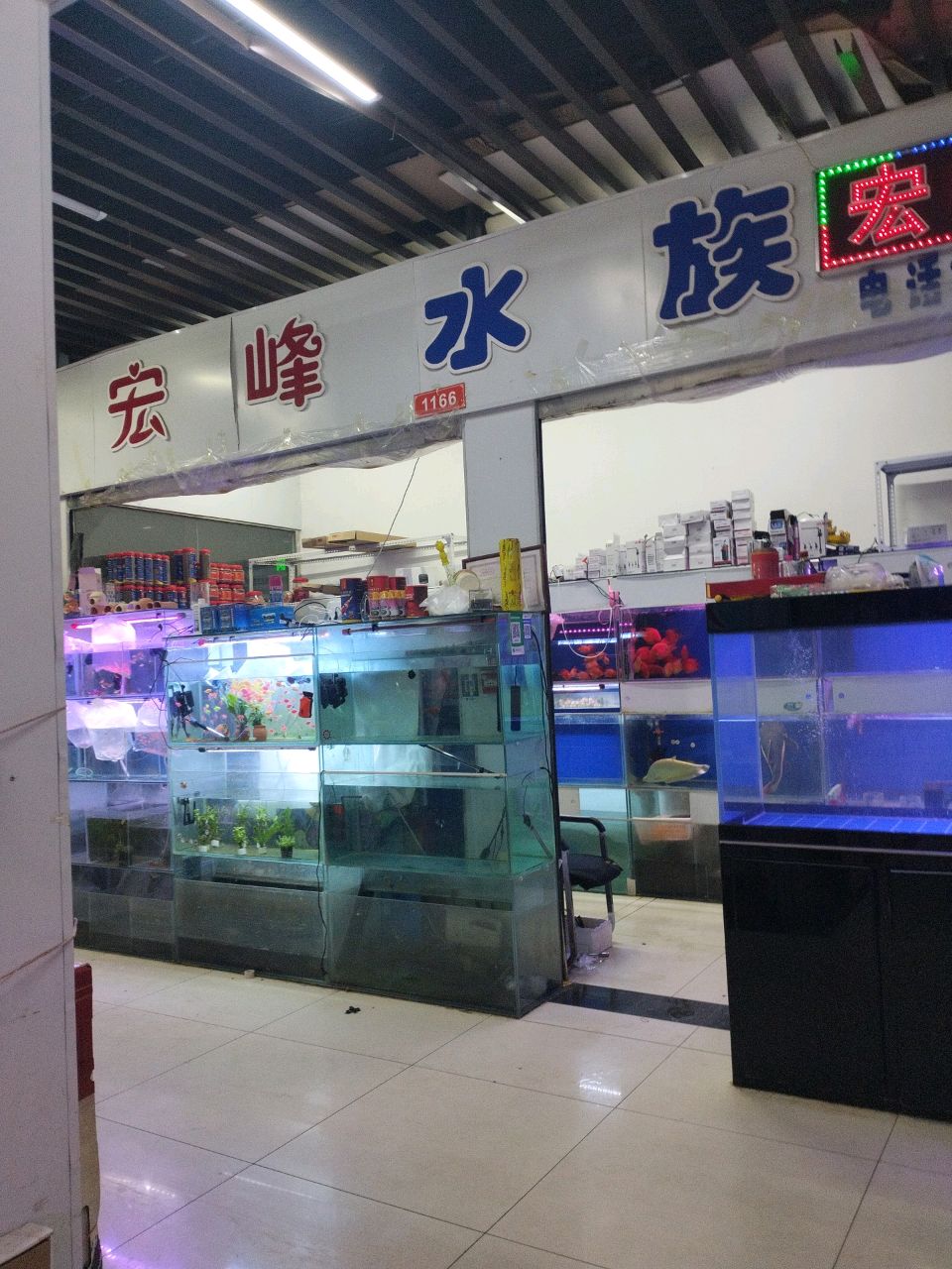 宏峰水族(丰禾国际商业广场店)