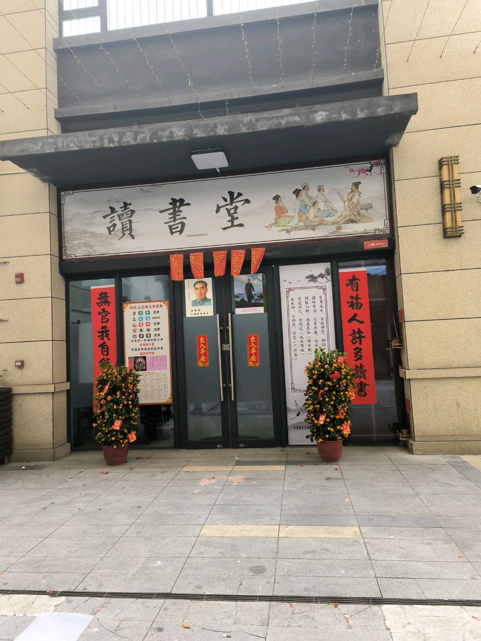 读书堂