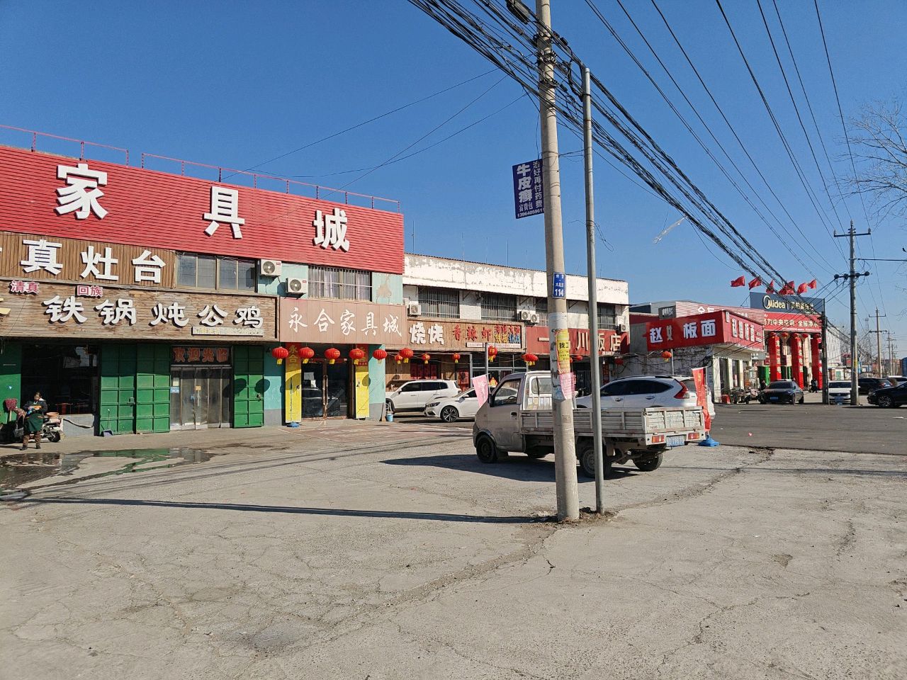 清真灶台